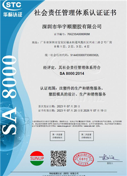 SA8000：2014-中文版本